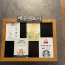 스타벅스배곧신도시점