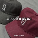 두루두루한끼 | 여자볼캡추천 '루 RUU 시그니처 볼캡' 봄 데일리룩 코디 추천솔직 후기
