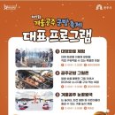 공주군밤