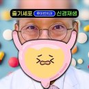 빈뇨.다뇨.야간뇨 방광튼튼! 방광염.전립선 비대증 싹~ 이미지