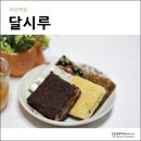 달시루떡