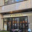 영등포시장지하도상가 | 영등포시장역 맛집 돼슐랭 구워주는 삼겹살 오겹살 고기집 솔직 후기 주차정보
