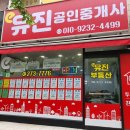 유진공인중개사사무소 이미지