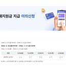 (주)킨모바일 | 고유가 피해지원금 26년 4월 이후 출생 이의신청 방법 후기