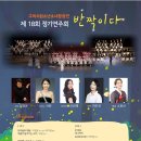 소년소녀합창단 정기연주회 이미지