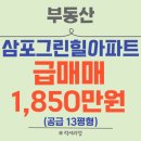 삼포공인중개사사무소 이미지