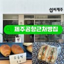 섭씨제주 이미지