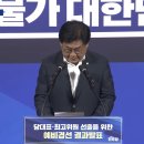 [속보] 민주당 당대표, 최고위원 예비경선 결과 이미지