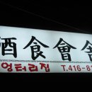 엉터리 회 티스토리