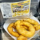 문산 수제 찹쌀 꽈배기 | 찹쌀꽈배기 맛집 택배 칼로리 냉동보관 수제 청년꽈배기