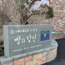 평택 빵과당신 송탄점 방문 후기 명장 빵집 맛도리 빵집