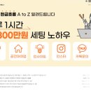 부용카인테리어 | [부업 무료 강의 후기] 공간대여의 4가지 키포인트! (by 최행부님)