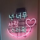 사랑이그린세상2호점 | 창원 마산 창동 카페 토스트 커피 리필되는 "사랑이그린 세상2호점"