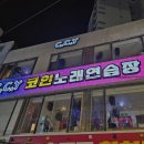 누구나노래연습장 이미지