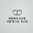 육수당부천역사점 이미지