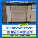 사당 이수 빌트인 오븐 철거 &amp; 싱크대 하부장 설치 주방 공간 재탄생!