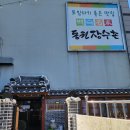 사하구 동매로 | 부산 사하구 하단 오리맛집 코갈비맛집 가족모임 추천동원장수촌 하단본점 솔직후기