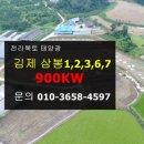 삼봉2호태양광발전소 네이버블로그