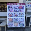 북한산 맛집 추천 _ 북한산성 입구 밀면 전문점 가야밀냉면해물칼국수 본점 방문 후기