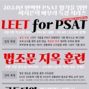 PSAT 이지은 2월 상황판단 특강일정 (무료특강 / 법지훈 / 파이널) 이미지