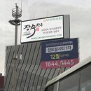 순천JC(완주) 이미지
