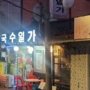 국수일가 이미지