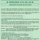 넘버원엘리트야구교실
