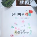 신나바론약국 이미지