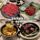 부자하누 | 영일대 육회 맛집 하누육회 재방문 후기