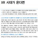 라온텍 : XR 시대가 온다면 이미지