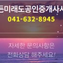 모아공인중개사사무소 이미지
