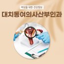 연세이롬산부인과의원 이미지