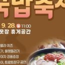 제12회 순천웃장 국밥축제 | [뉴스의봄] 국밥 한 그릇에 담긴 순천의 정, 제12회 웃장 국밥축제 개최!