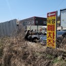 주식회사 덕양폐차