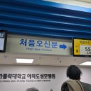 가톨릭대학교 여의도성모병원 | 20년 건선 임산부의 임신 중 치료 및 출산 후 여의도성모병원 피부과 후기