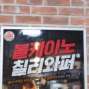 버거킹인천연수HP점 이미지