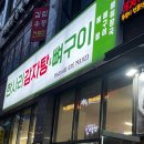 한사리 | 하남 미사 맛집 한사리 감자탕 뼈구이 맑은 감자탕 후기