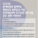 2021년 문예회관과 함께하는 방방곡곡 문화공감사업 이미지
