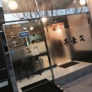 일산소호정 이미지