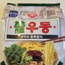 오뚜기네 - 영등포구 | 트레이더스 추천템! 오뚜기 쫄우동 내돈내산 솔직 후기