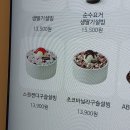 [카페] 초코바닐라구슬설빙 후기