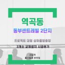 지봉로45번길 | 역곡동 409 부천동부센트레빌1,2단지아파트 프로젝트 대형 상하롤방충망 3개소 교체설치 시공후기