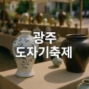 향기를 그리는 힐링의 시간~ 보태니컬아트 | 광주 도자기축제 일정 및 볼거리 총정리