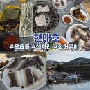 현대호 | [부산 용호동] 섭자리 현대호｜포장마차 감성 노포 장어구이 맛집(가격,창가자리 시간제한)