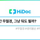 장기간 무월경, 그냥 둬도 될까? [1분 Q&amp;A] 이미지