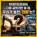HD현대인프라코어 | HD현대인프라코어 숨겨진 호재