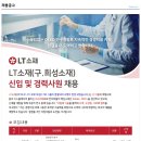 중견기업 [LT소재] 정규직 채용 (~3/20) 이미지