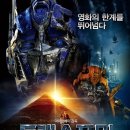 트랜스포머 - 패자의 역습 ( Transformers - Revenge Of The Fallen, 2009 ) 이미지