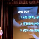 (주)제일기획 | ADD JOB FESTIVAL - AI 세상에서 광고인 되기 후기