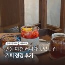 도청도예 | 안동예천 카페, 커피 맛있는 집 No.1, 커피정경